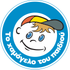 Το Χαμόγελο του Παιδιού
